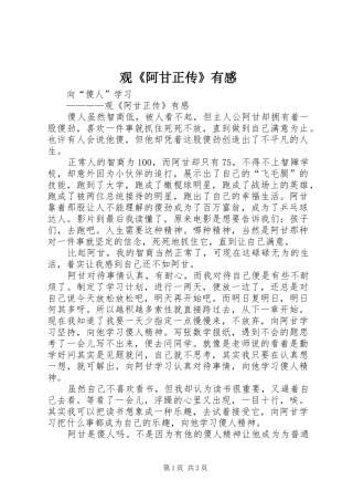 观《阿甘正传》有感 