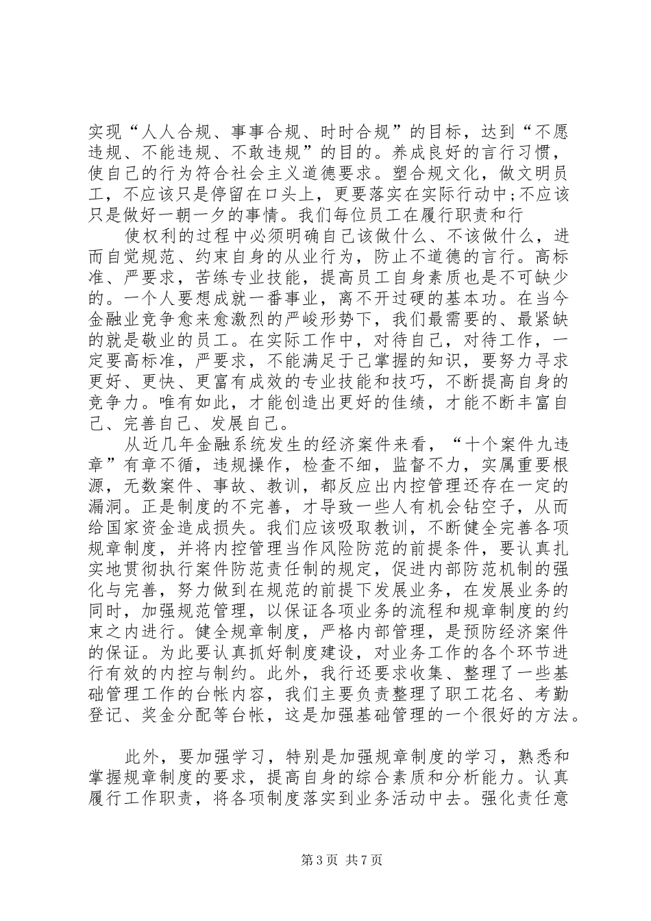 合规警示教育心得体会 _第3页