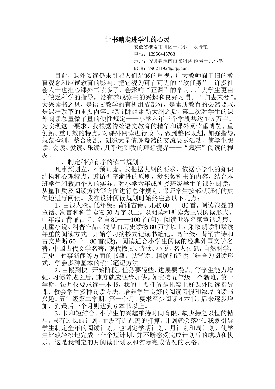 让书籍走进学生的心灵_第1页