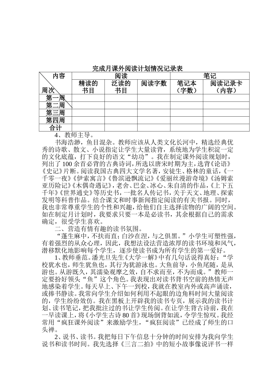 让书籍走进学生的心灵_第2页