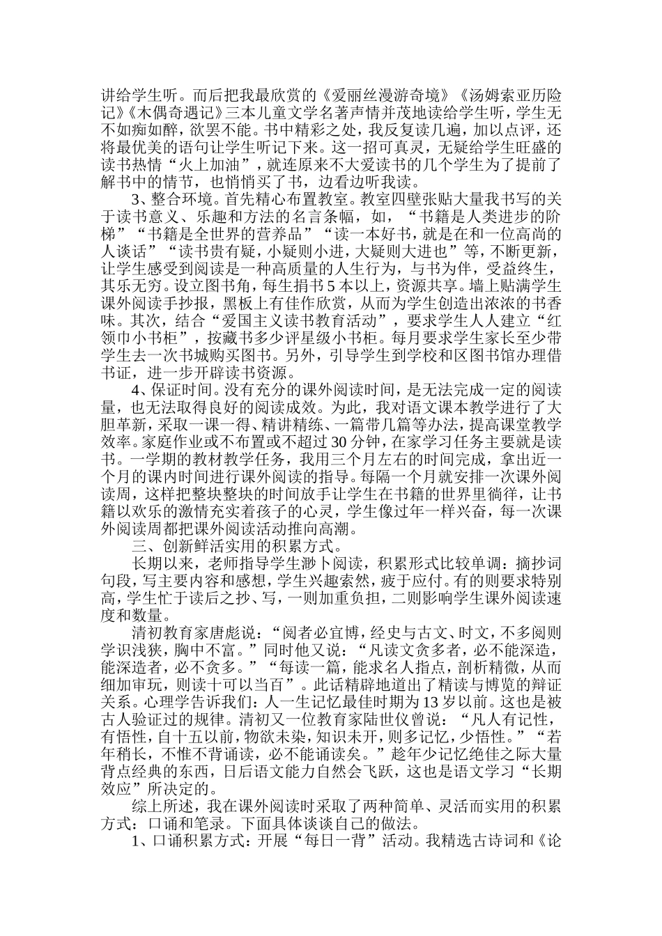 让书籍走进学生的心灵_第3页