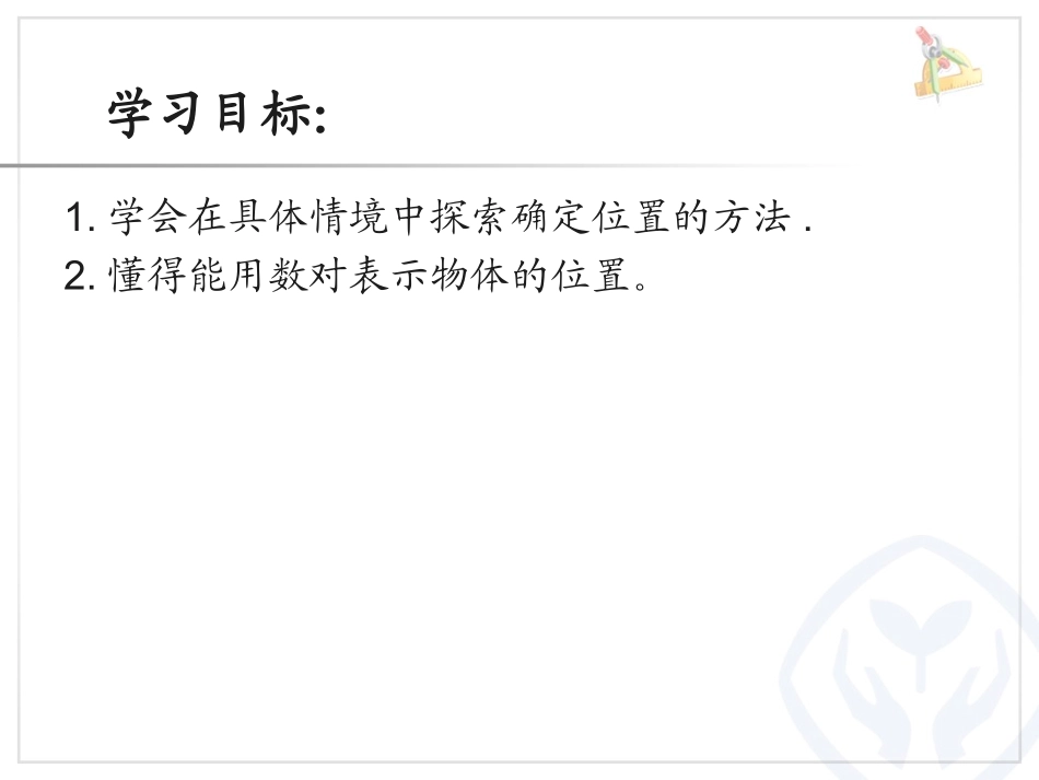 位置（1）课件1_第2页