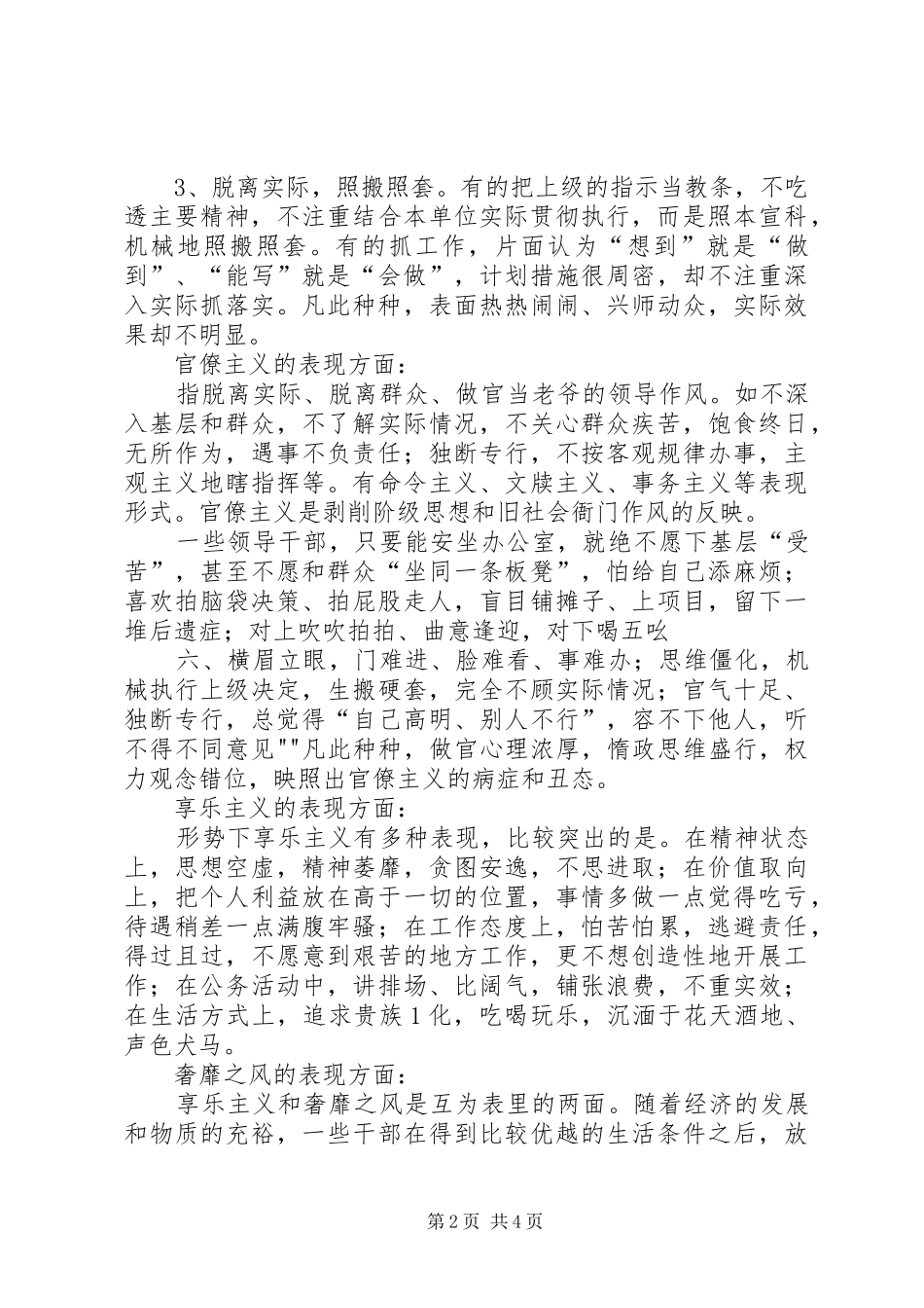 奢靡之风的具体表现突出问题学习心得 _第2页