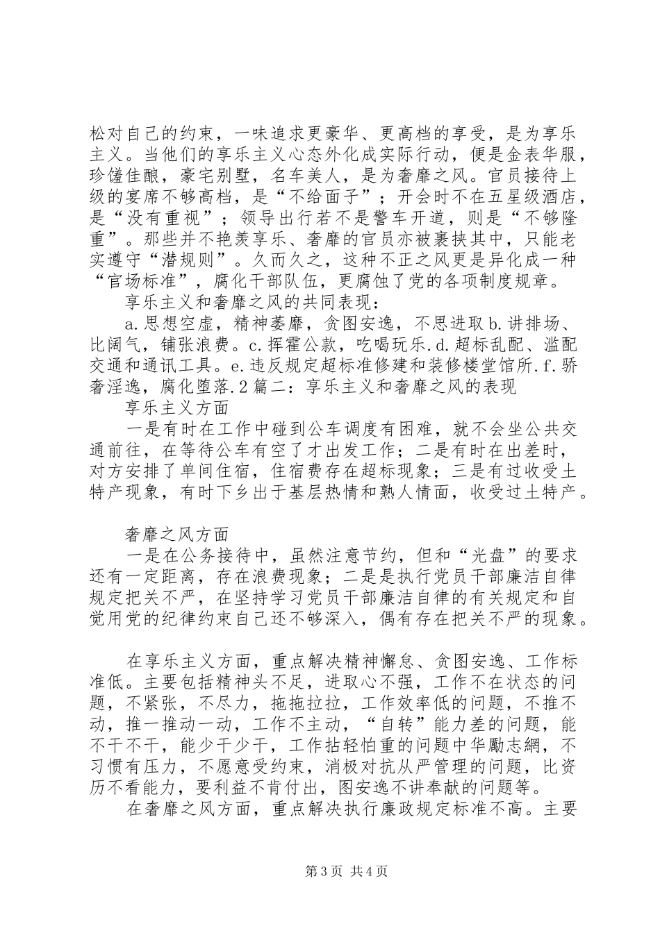 奢靡之风的具体表现突出问题学习心得 _第3页