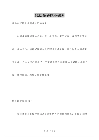 2024做好职业规划_78