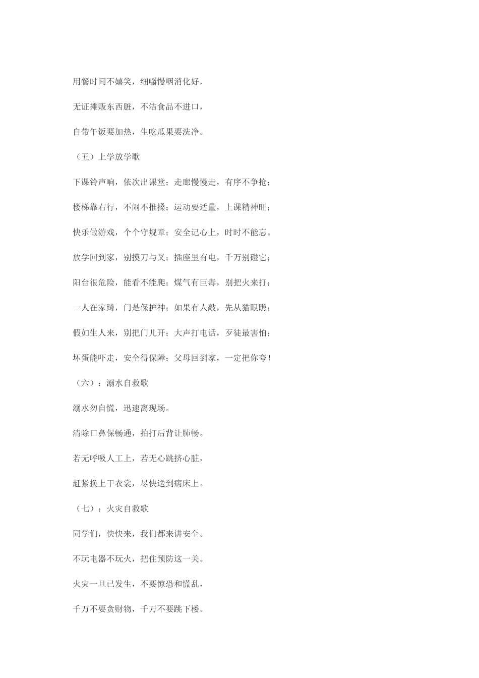 小学生安全知识儿歌_第2页