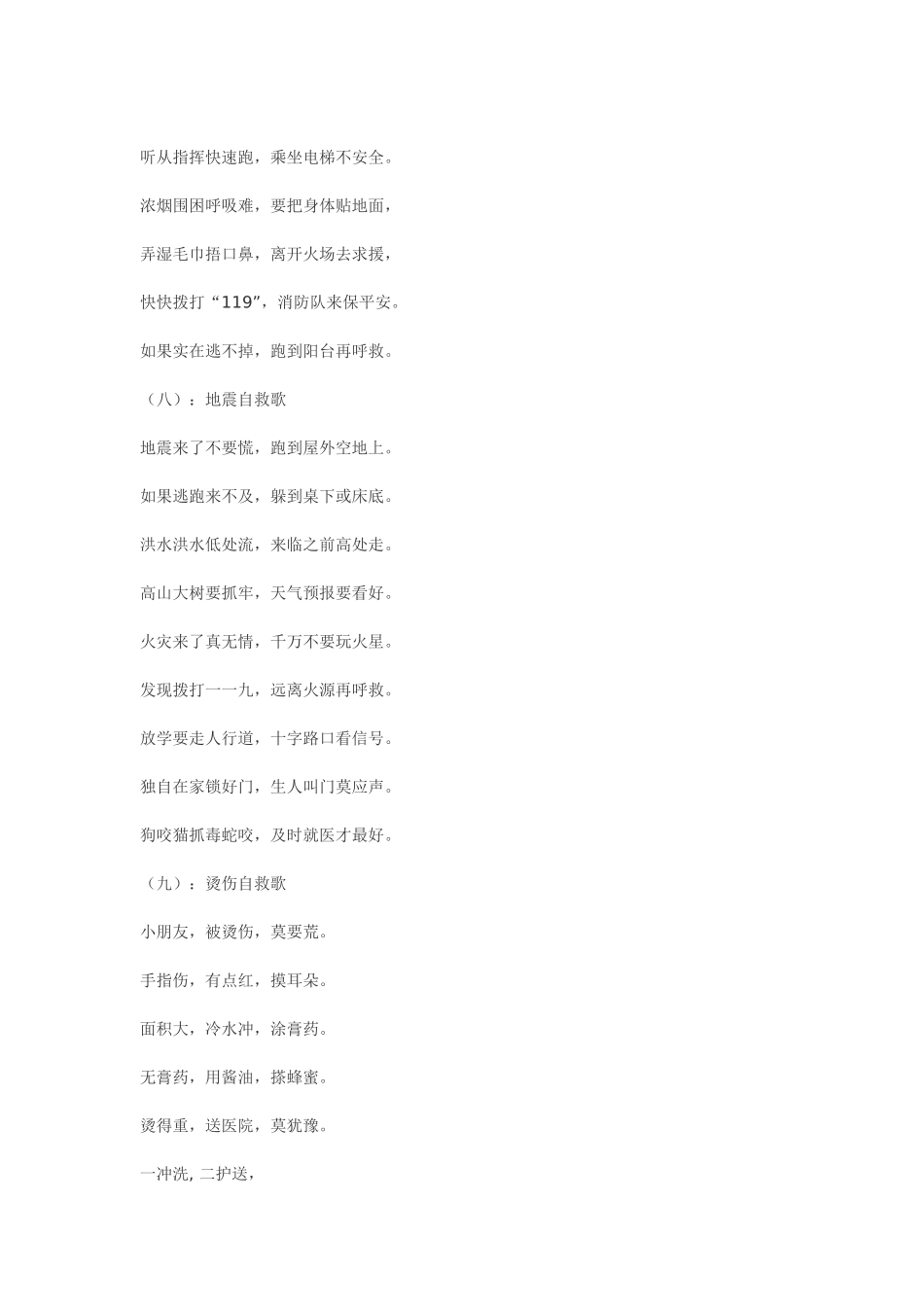 小学生安全知识儿歌_第3页