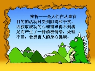 如何面对挫折课件（心理健康教育课件）