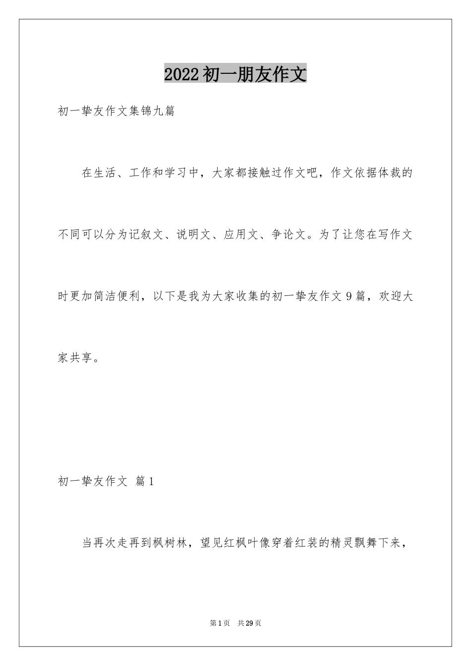2024初一朋友作文_308_第1页