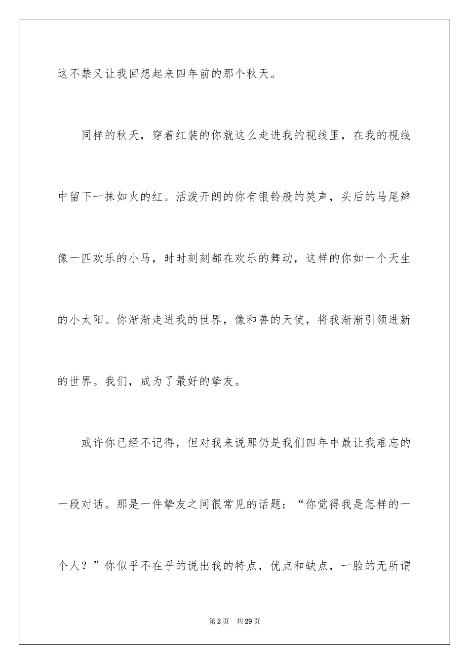 2024初一朋友作文_308_第2页