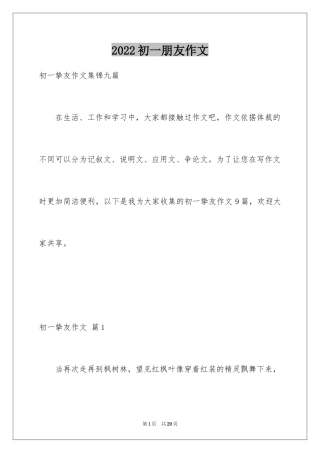 2024初一朋友作文_308