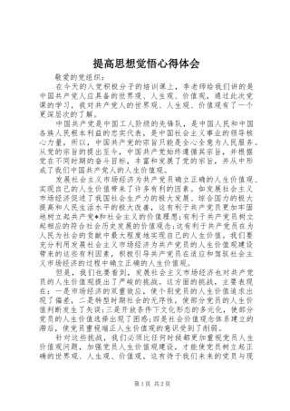 提高思想觉悟心得体会 
