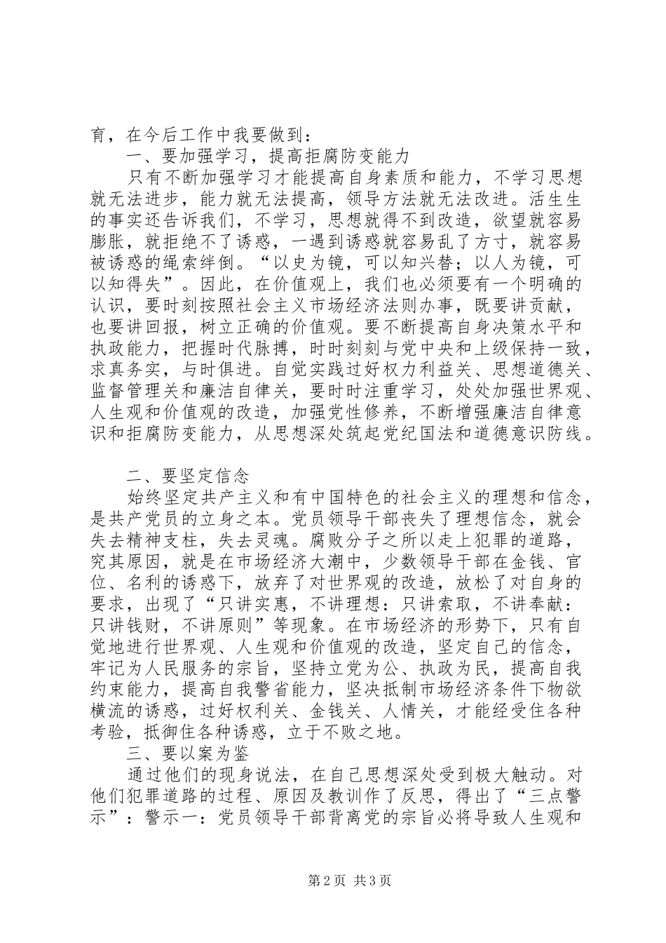 个人警示教育心得体会 _第2页