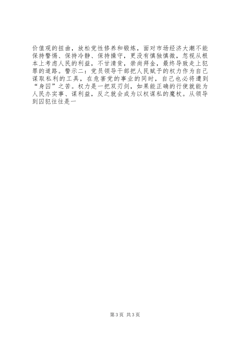 个人警示教育心得体会 _第3页