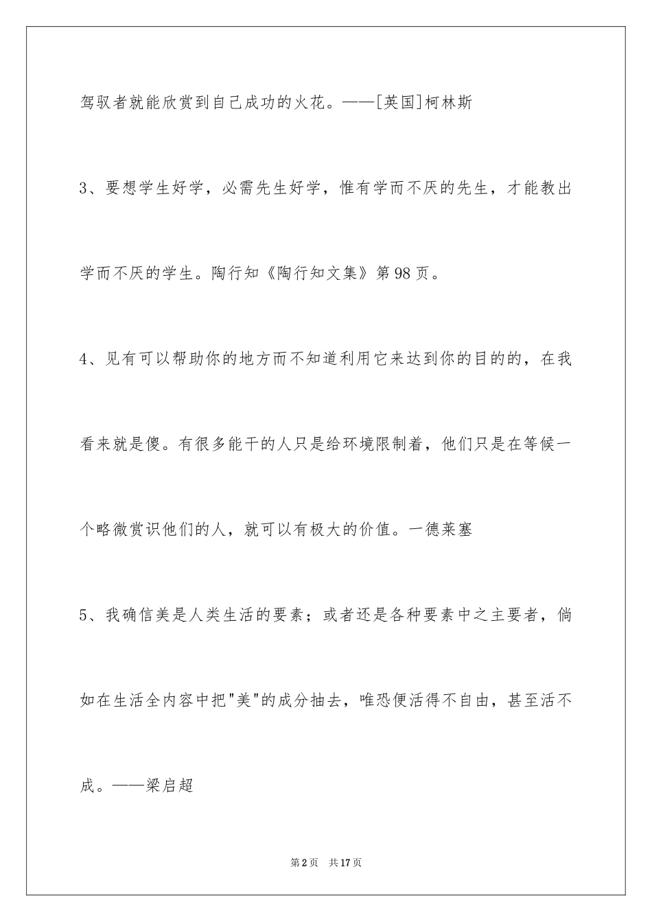 2024人生格言_27_第2页