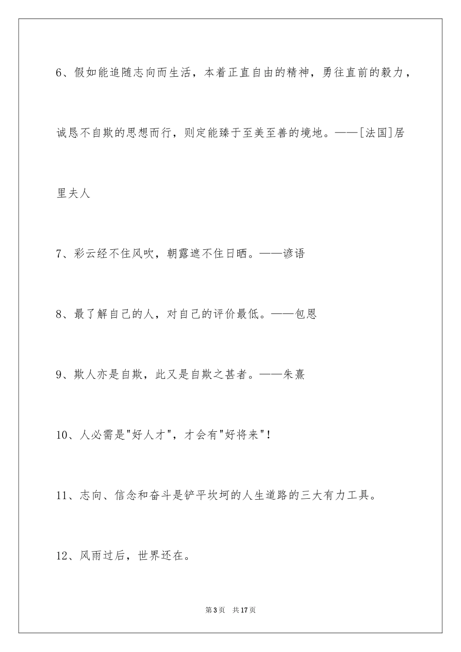 2024人生格言_27_第3页