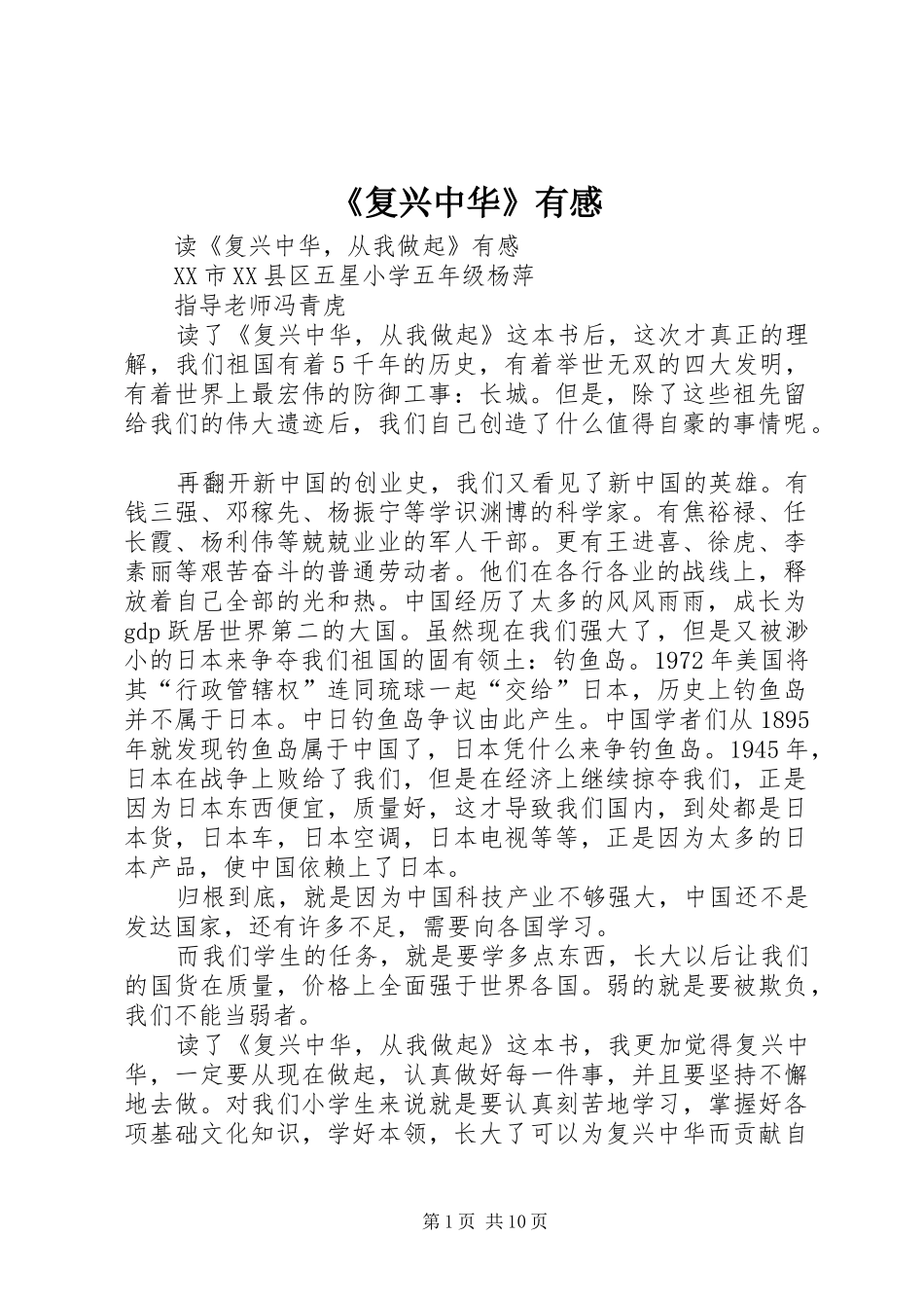 《复兴中华》有感 _第1页