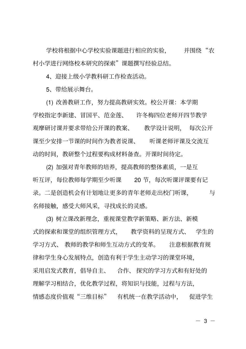 2020年小学教研组活动计划精选_第3页