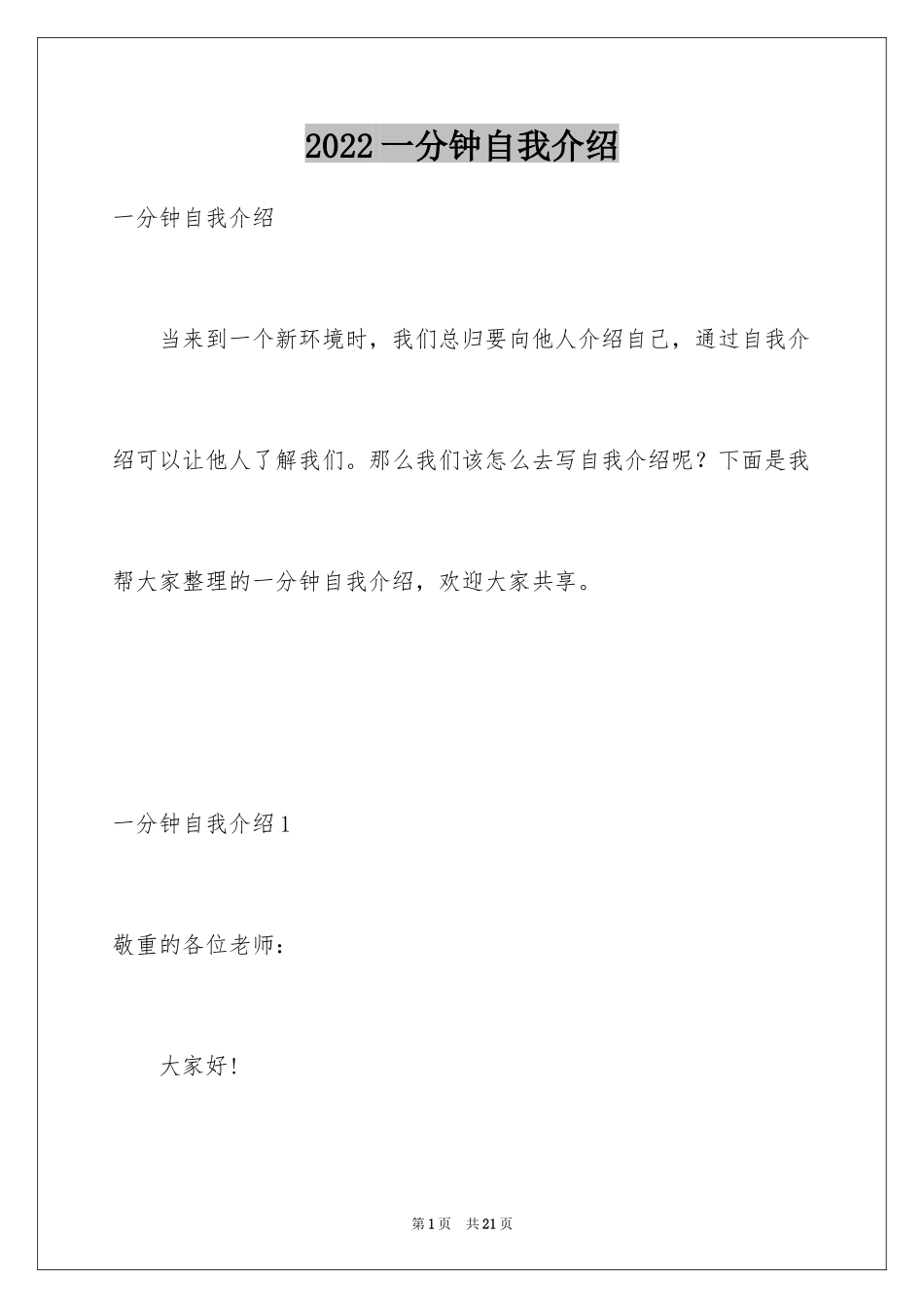 2024一分钟自我介绍_127_第1页