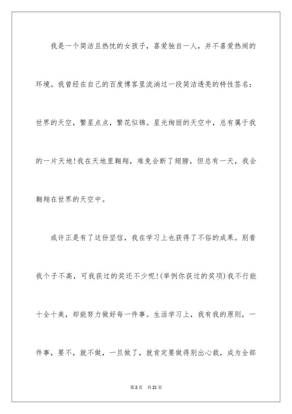 2024一分钟自我介绍_127_第2页