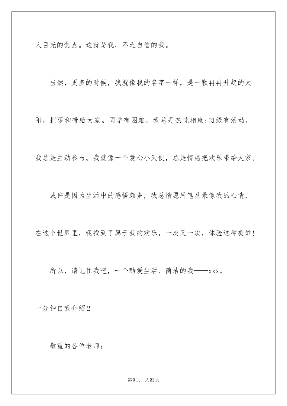 2024一分钟自我介绍_127_第3页