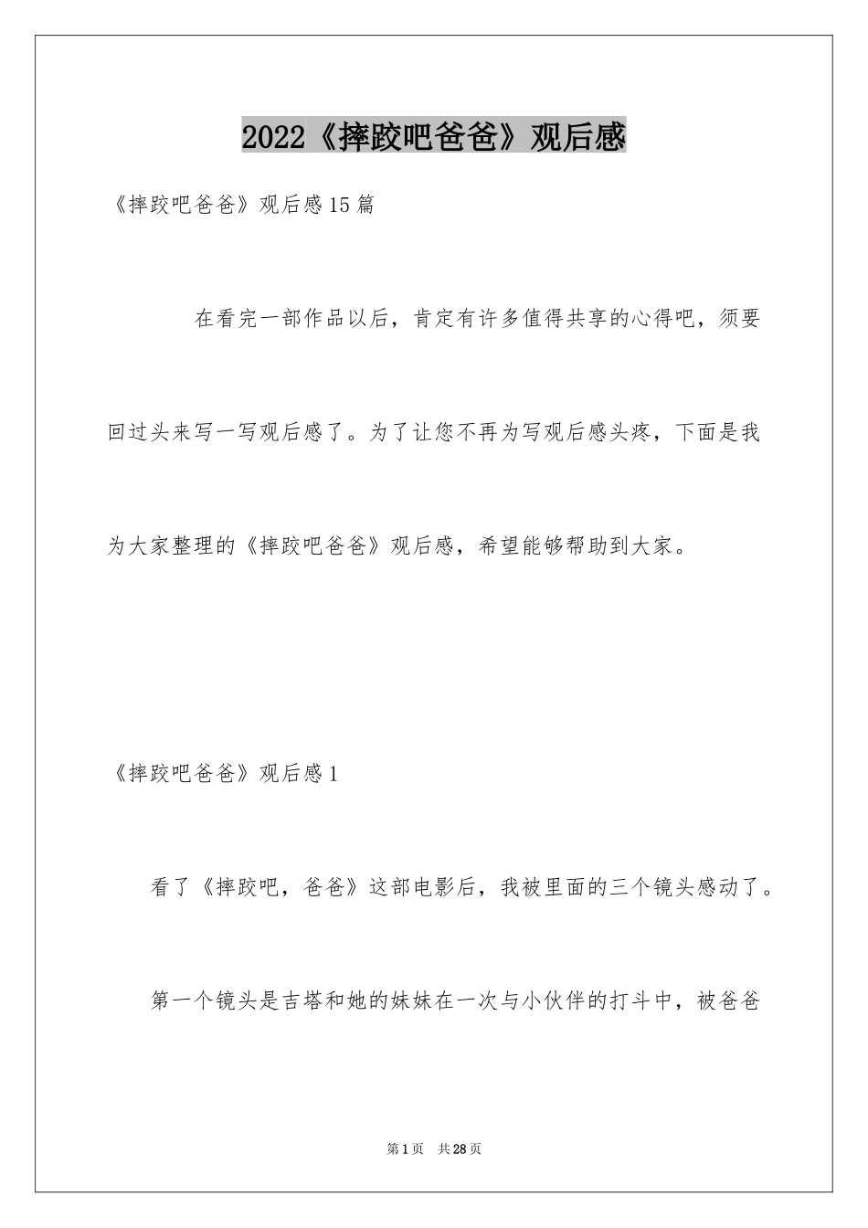 2024《摔跤吧爸爸》观后感_34_第1页