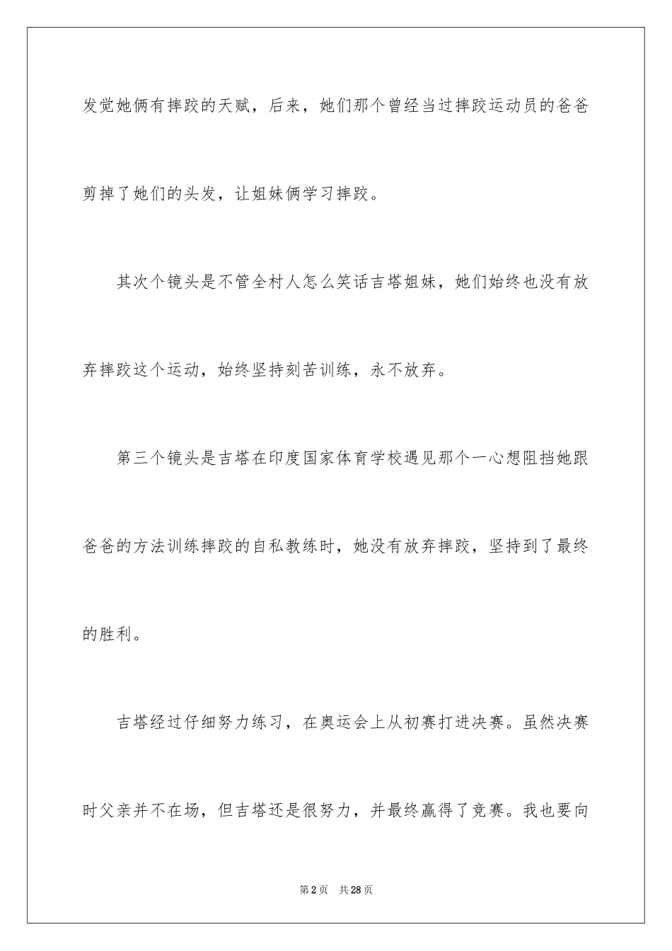 2024《摔跤吧爸爸》观后感_34_第2页