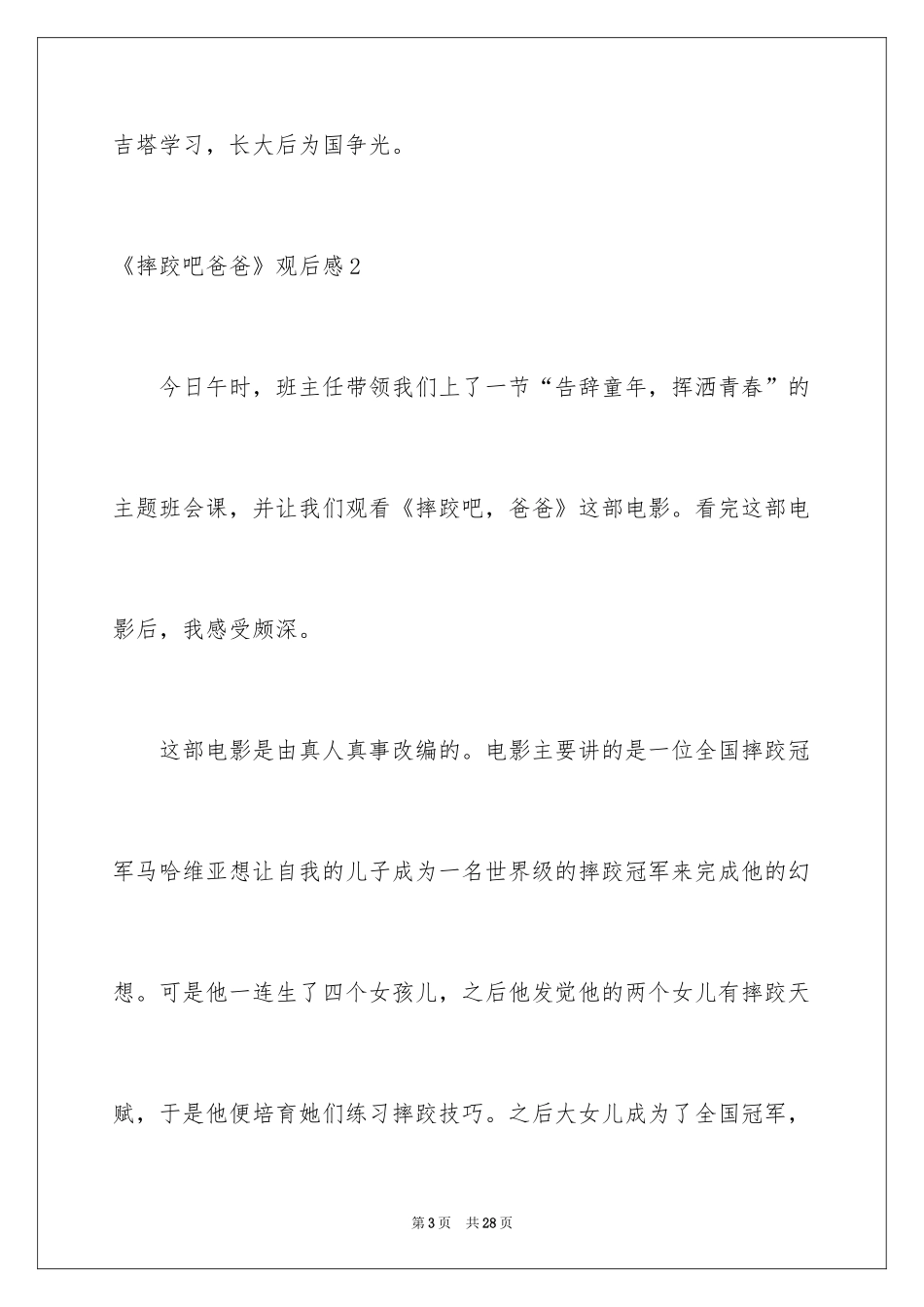 2024《摔跤吧爸爸》观后感_34_第3页