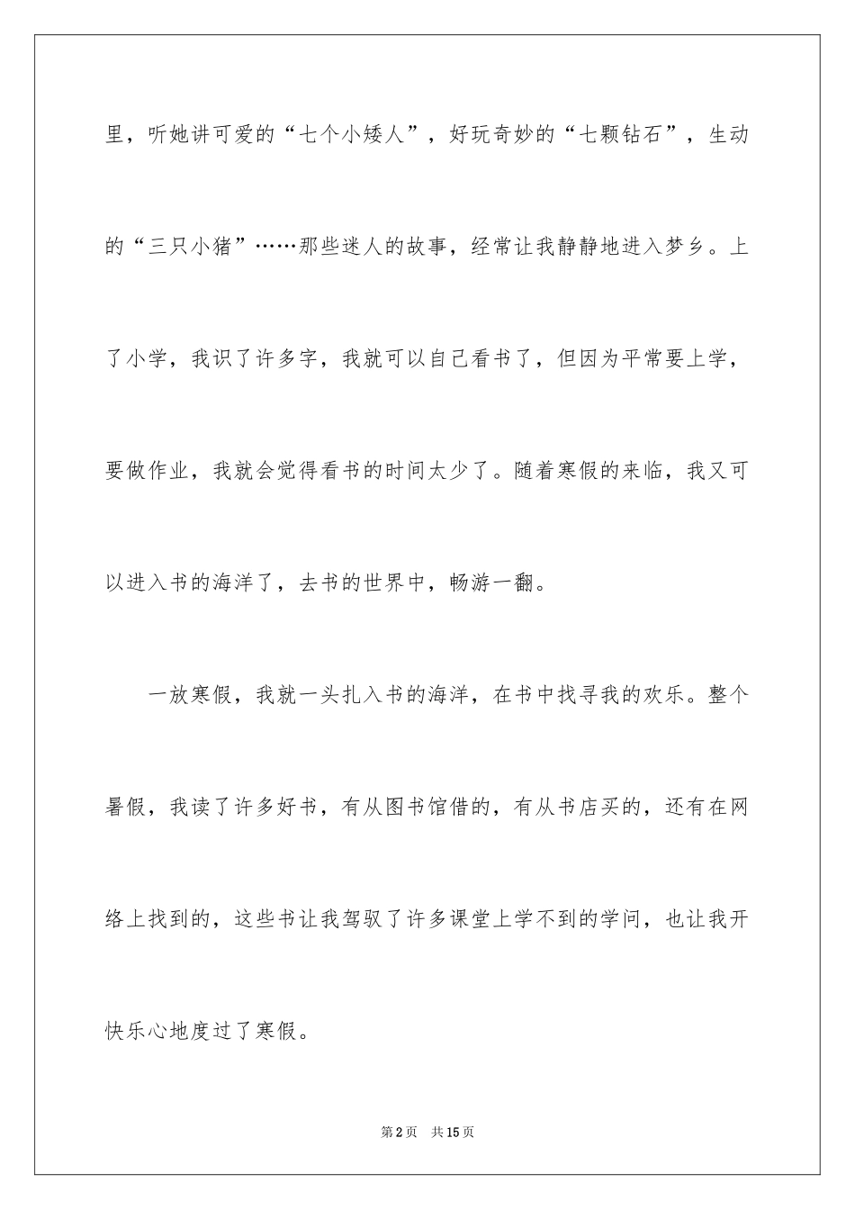 2024于读书的演讲稿_199_第2页