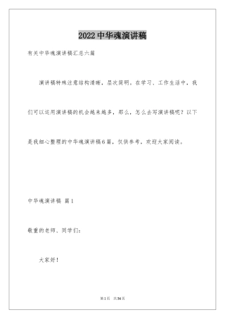 2024中华魂演讲稿_809