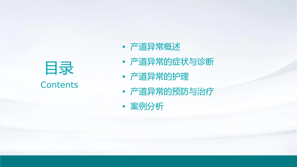 妇产科学之产道异常护理课件_第2页