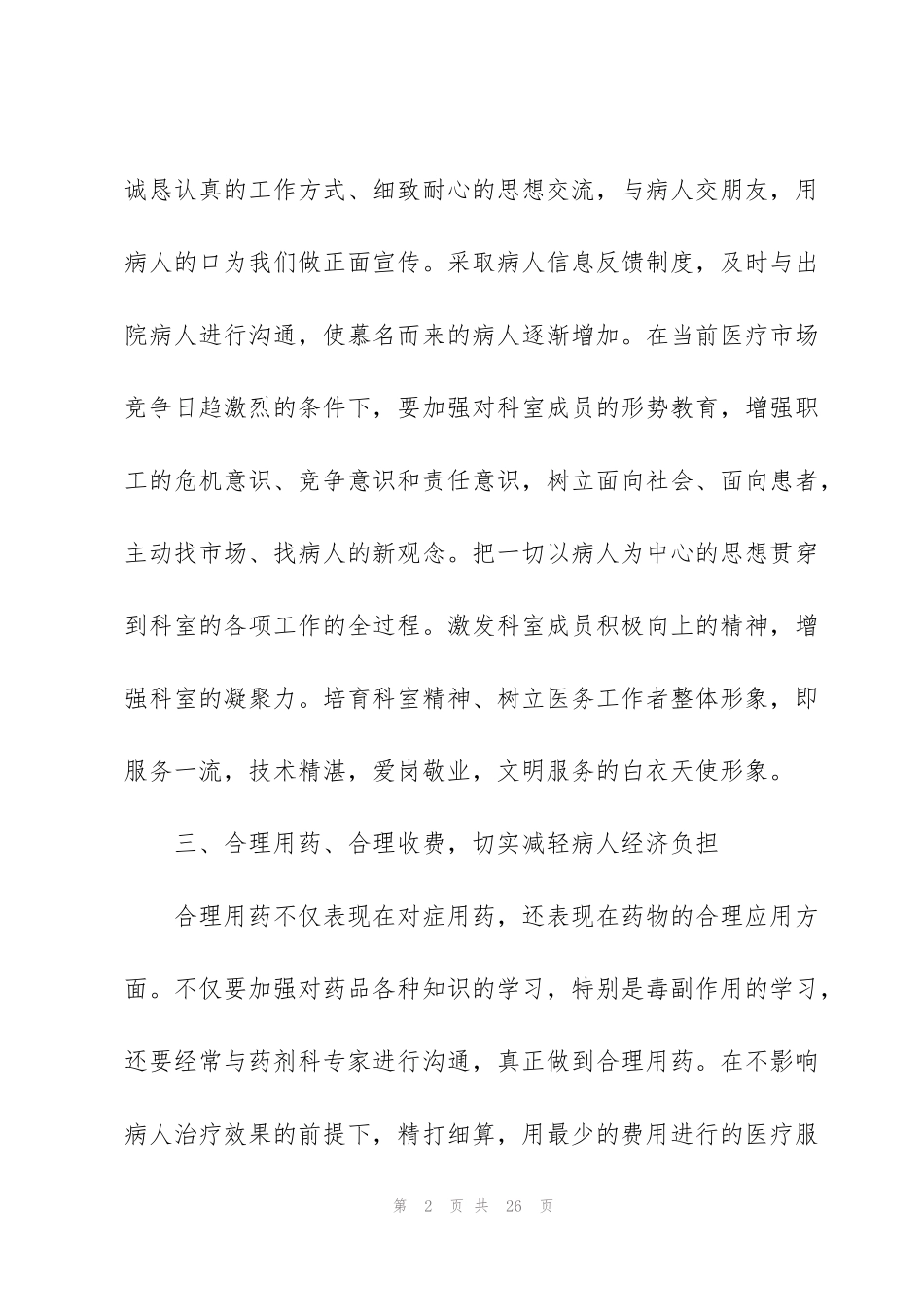 精防医生工作计划6篇_第2页