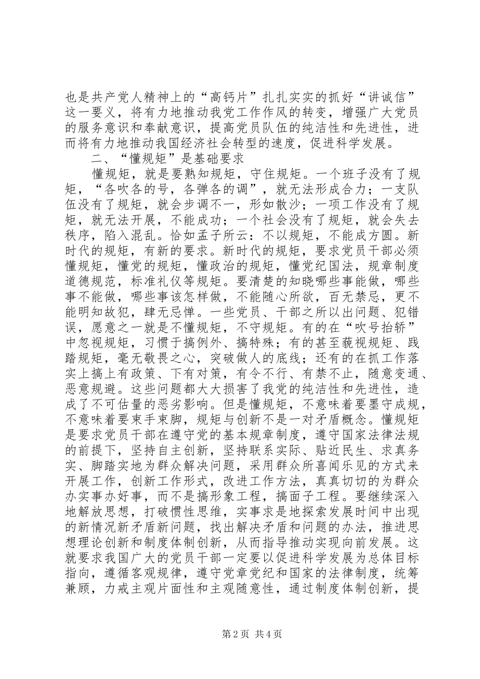 “懂规矩、守纪律”之心得体会1 _第2页