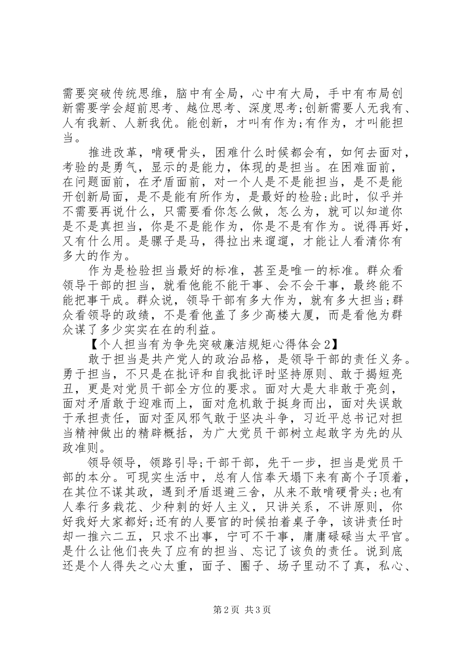 个人担当有为争先突破廉洁规矩心得体会 _第2页