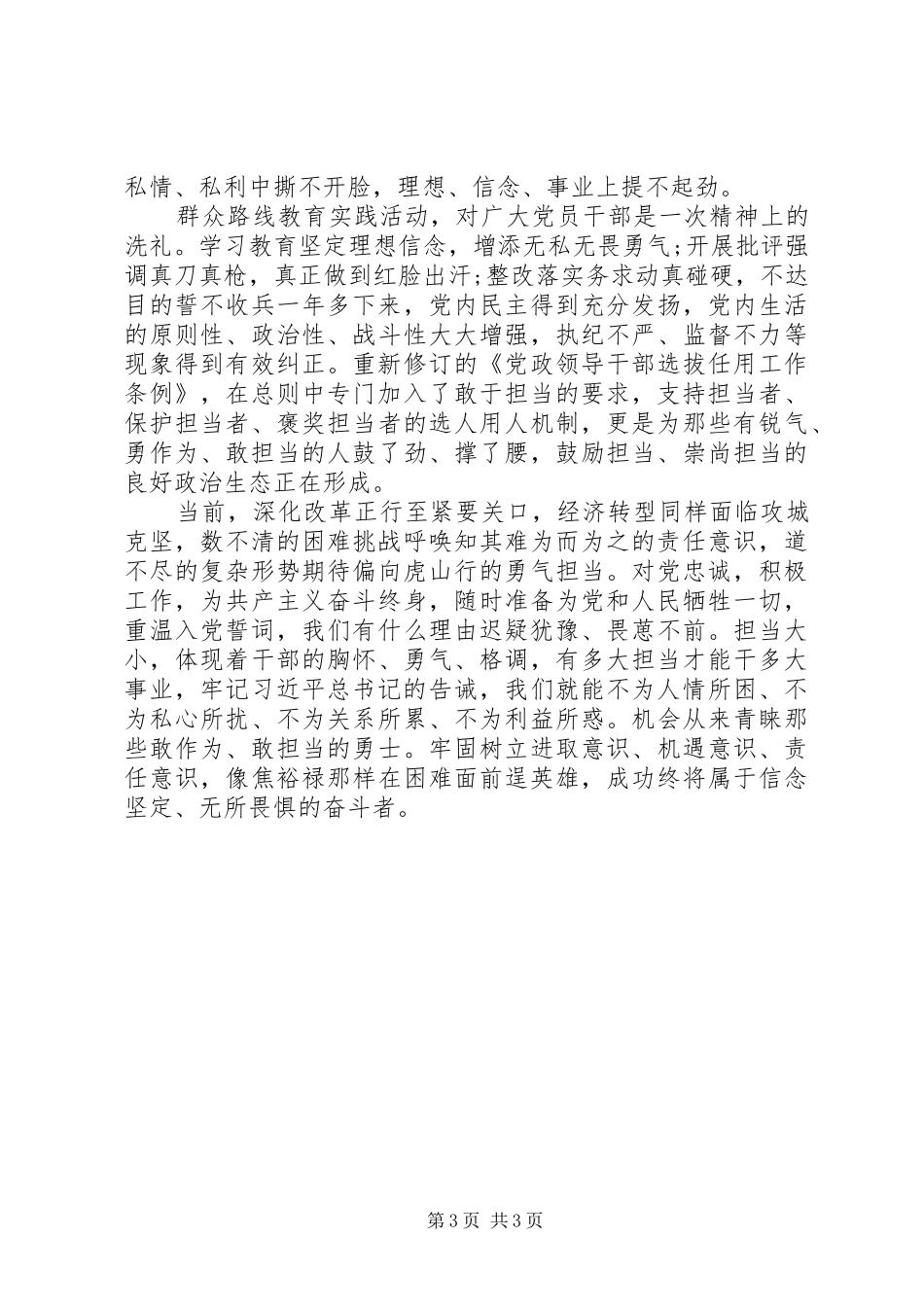 个人担当有为争先突破廉洁规矩心得体会 _第3页