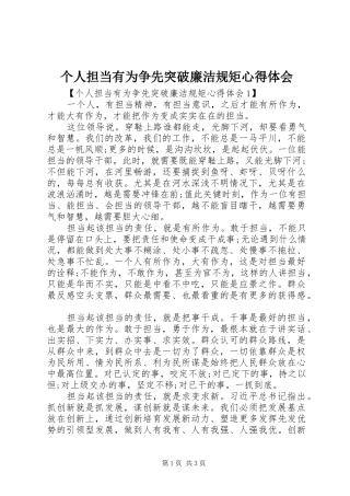 个人担当有为争先突破廉洁规矩心得体会 