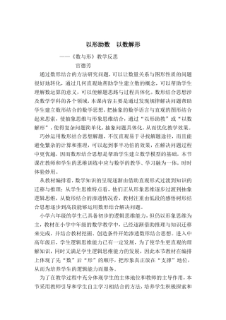 《数与形》教学反思