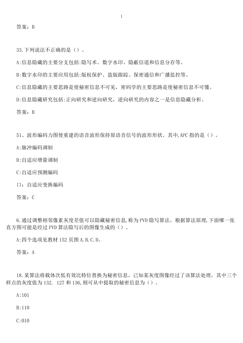 南开大学21春学期信息隐藏技术在线作业4 _第2页