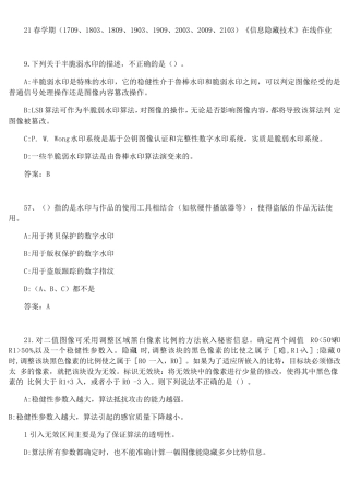 南开大学21春学期信息隐藏技术在线作业4 