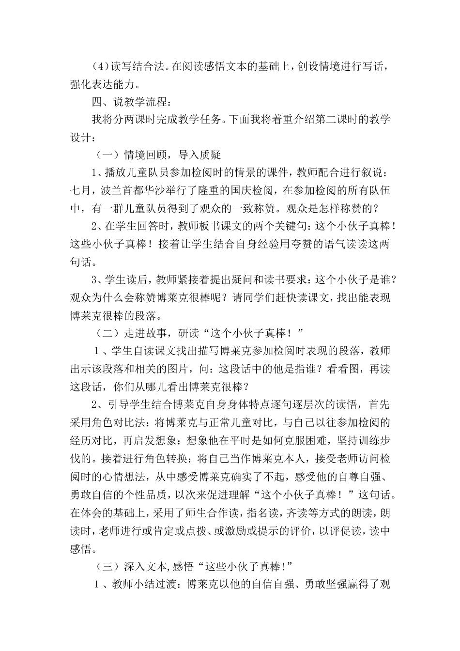 《检阅》说课稿_第2页