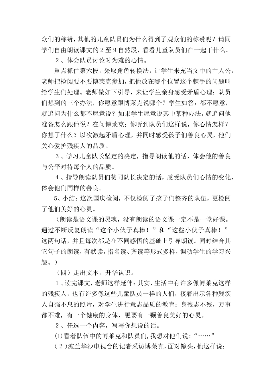 《检阅》说课稿_第3页