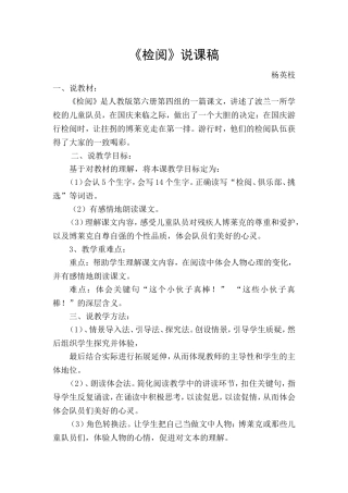 《检阅》说课稿