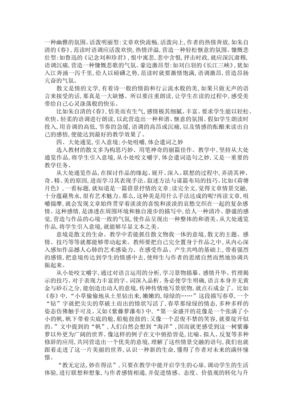 浅谈散文教学方法_第2页