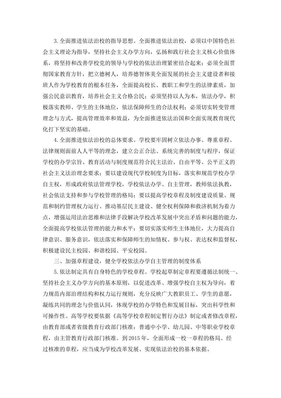 教育部关于《全面推进依法治校实施纲要》1_第2页