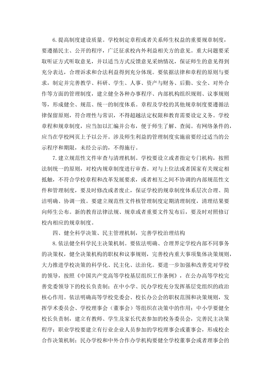 教育部关于《全面推进依法治校实施纲要》1_第3页