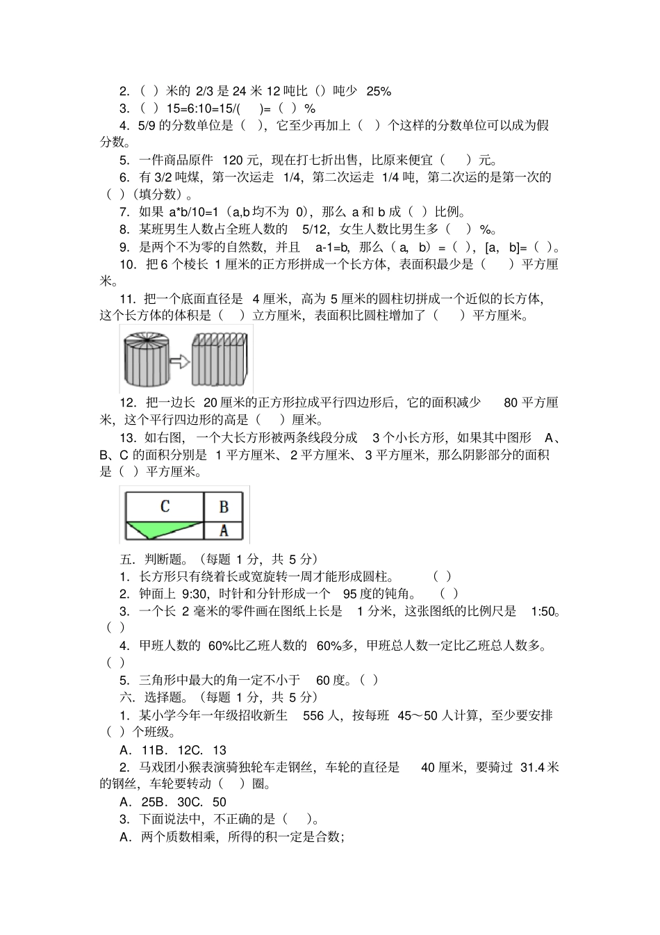 2020年小学毕业考试数学试卷_第2页