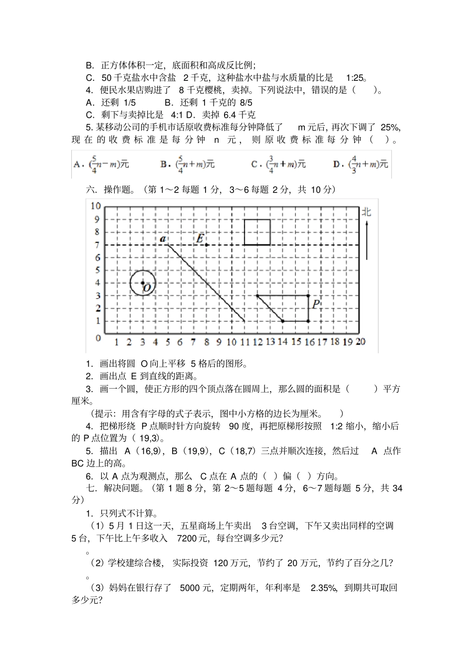 2020年小学毕业考试数学试卷_第3页