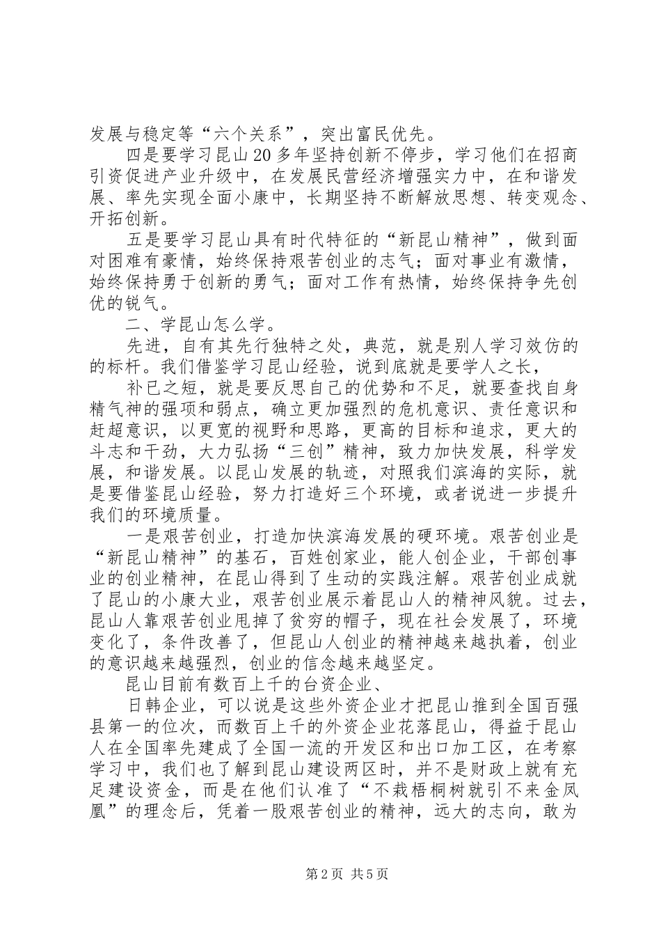 昆山学习心得体会 _第2页