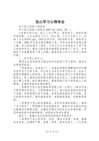 昆山学习心得体会 