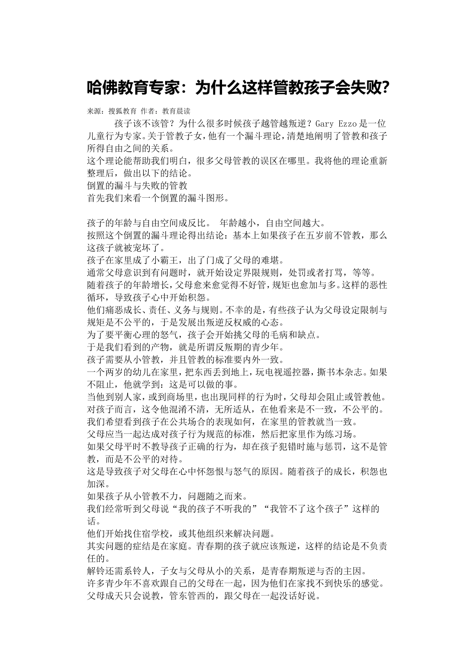 哈佛教育专家：为什么这样管教孩子会失败？_第1页